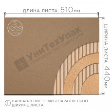 Прокладка из гофрокартона 510*440 мм ТУ П-32 бур.