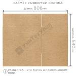 Гофрокороб 400*400*132 мм Т-23 (профиль B) бурый Гофрокороб 400*400*132 мм Т-23 (профиль B) бурый